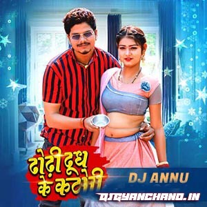 Dhodhi Dudh Ke Katori Bhojpuri Mp3 (Bootleg Remix) - DJ Annu Gopiganj